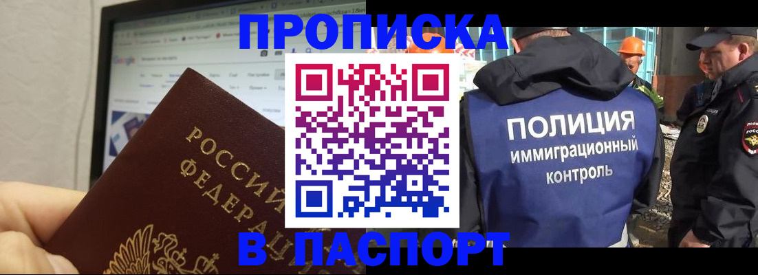 прописка 2025 в Приозерске